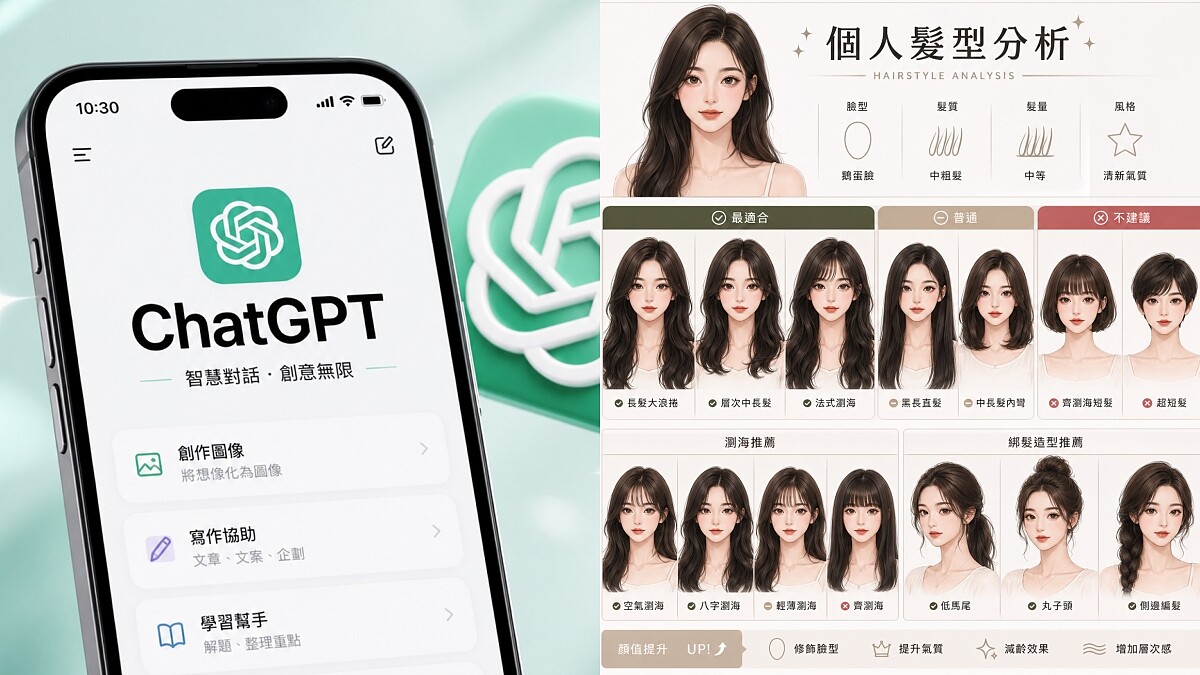 ChatGPT「個人髮型+色彩鑑定」分析爆紅！指令這樣下馬上就獲得