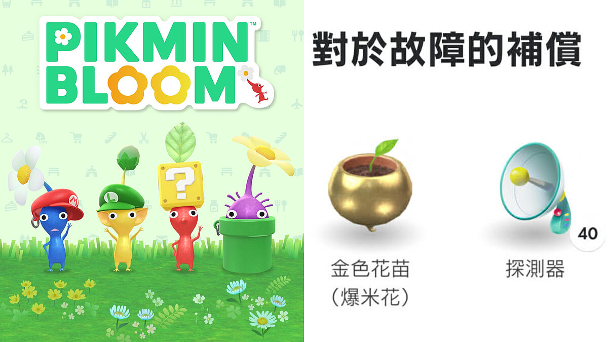 「皮克敏」電影院金盆＆探測器補償曝光、5月任天堂聯名活動懶人包一次看