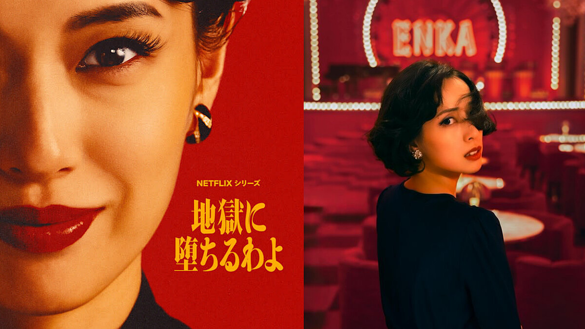 Netflix《地獄占星師》好看嗎？6大看點：戶田惠梨香演技巔峰、拆解占卜帝國恐懼心理戰