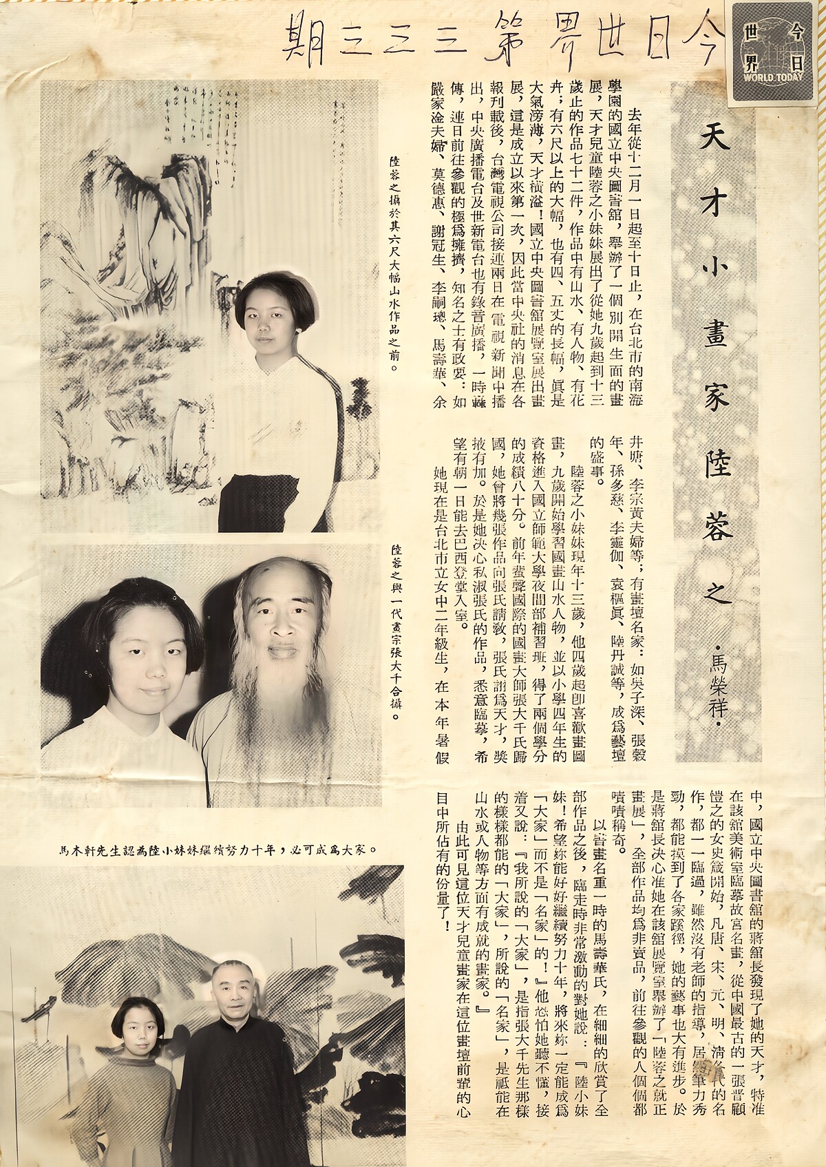 得獎報導與張大千合影。