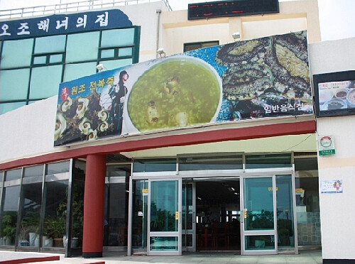 濟州島獲得2個藍色緞帶認證的餐廳五祖海女之家(Photo/翻攝自Naver Map)。