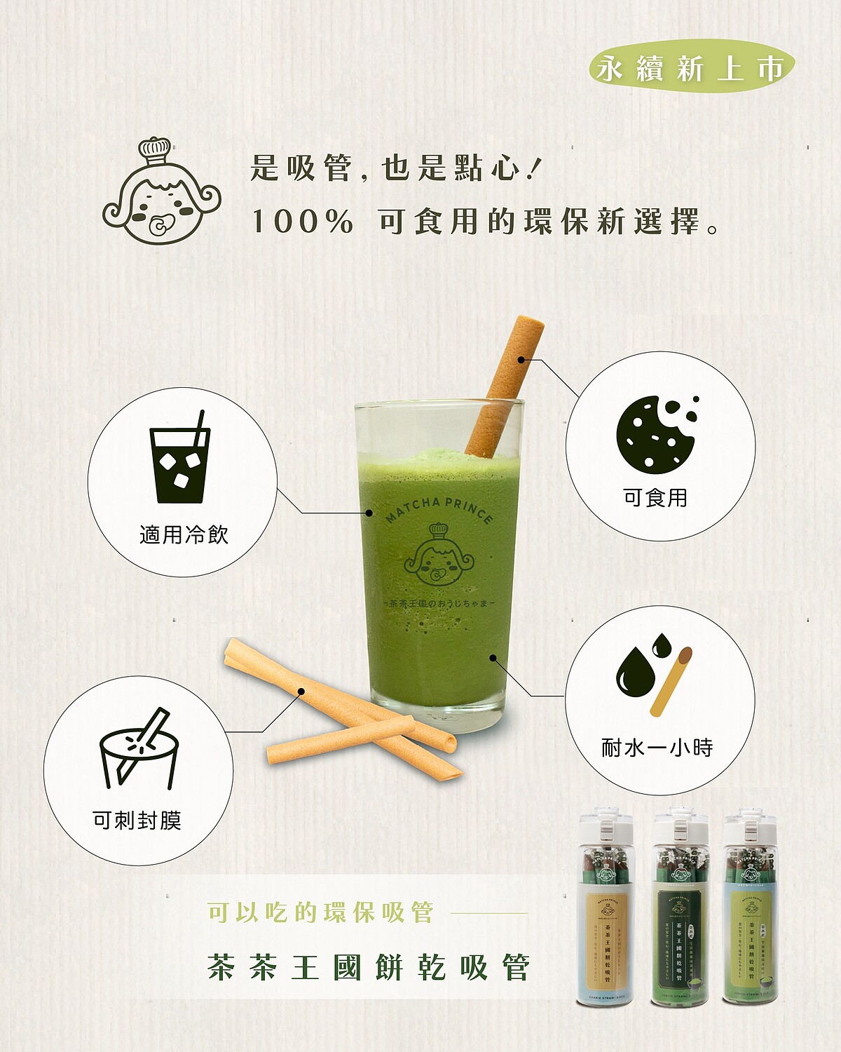 茶茶國王的餅乾吸管不僅能刺破飲料封膜，吸取飲料也完全沒有問題（圖片來源／茶茶國王_ FB）
