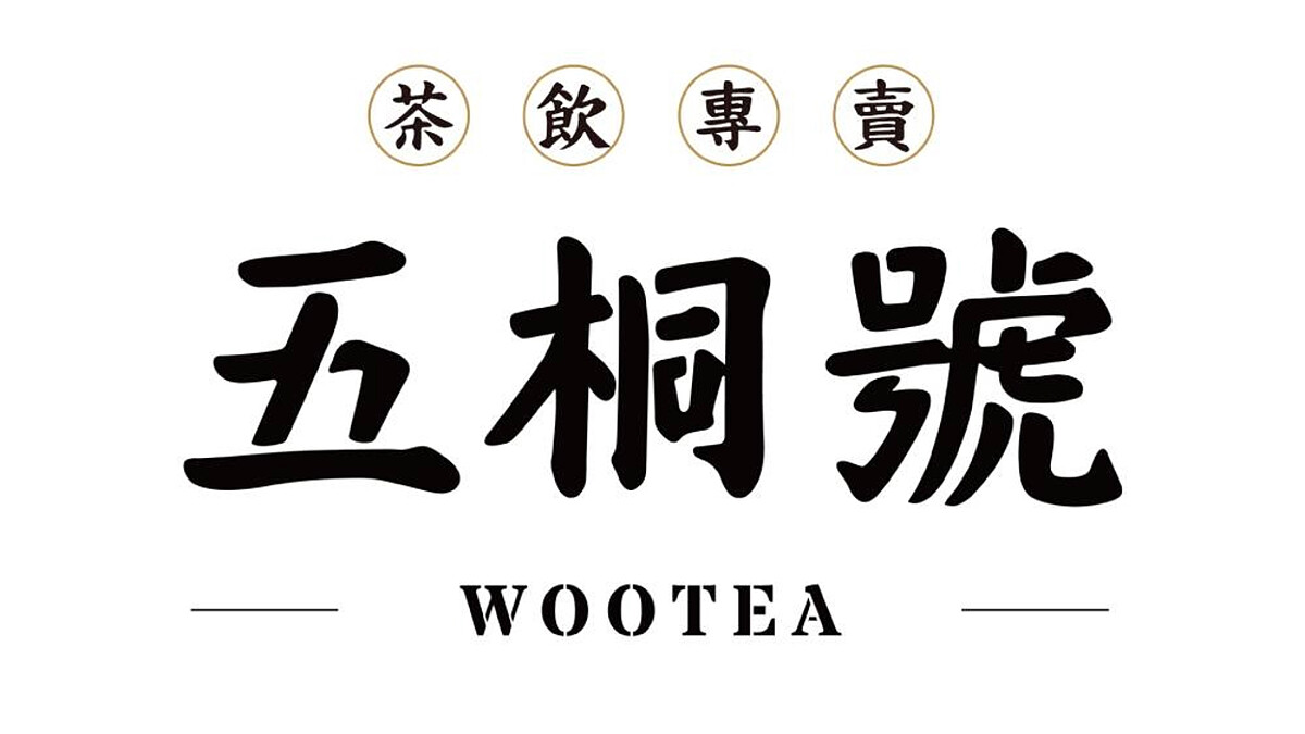 五桐號2026必喝推薦TOP10！最新菜單與網友隱藏喝法一次看