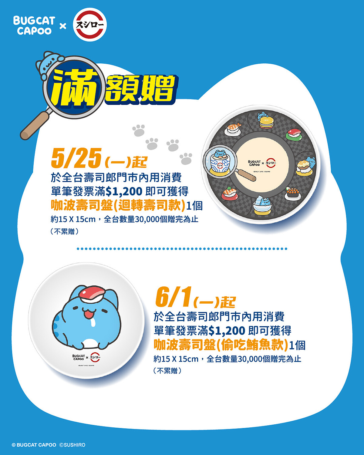 壽司郎咖波聯名