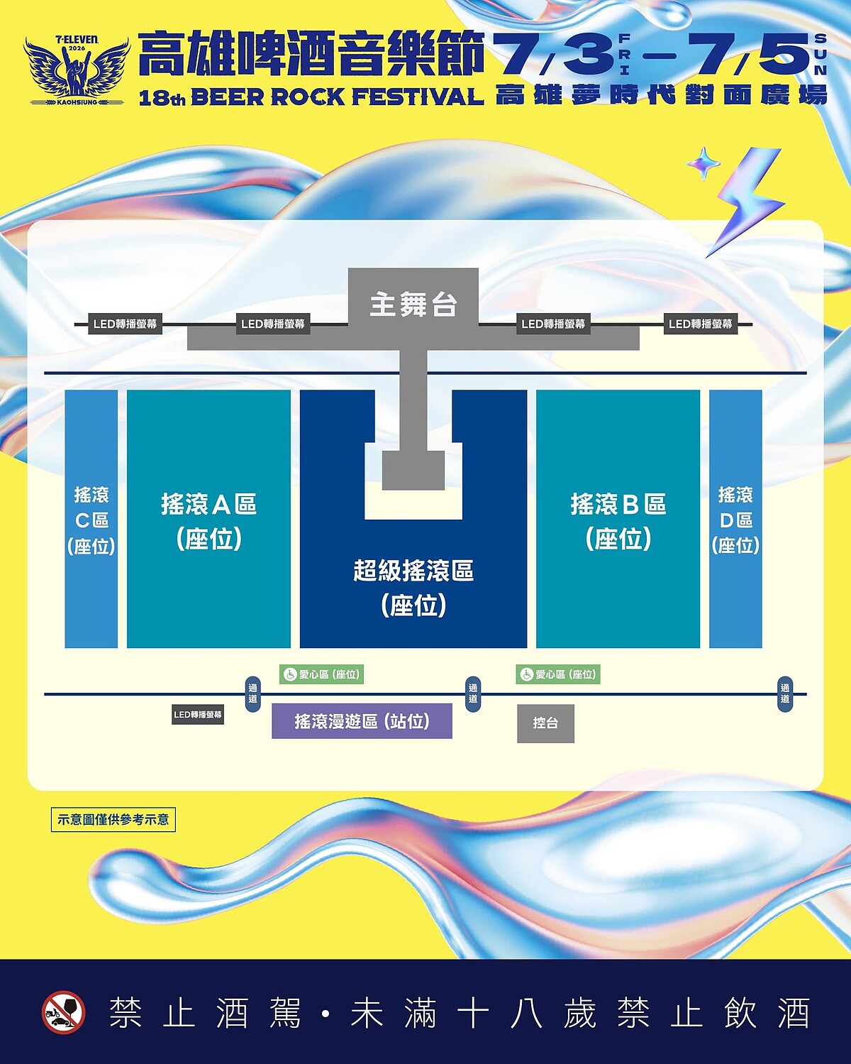2026高雄啤酒節座位圖 Photo / 高雄啤酒音樂節