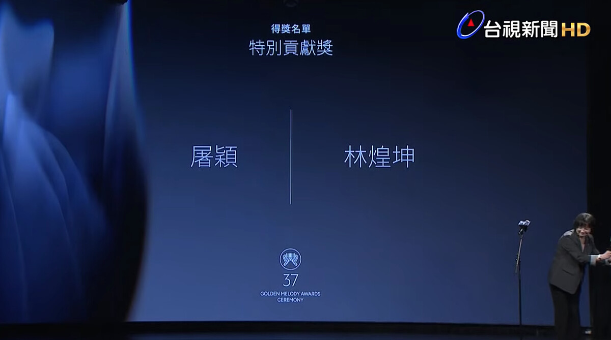 2026金曲獎入圍名單：特別貢獻獎