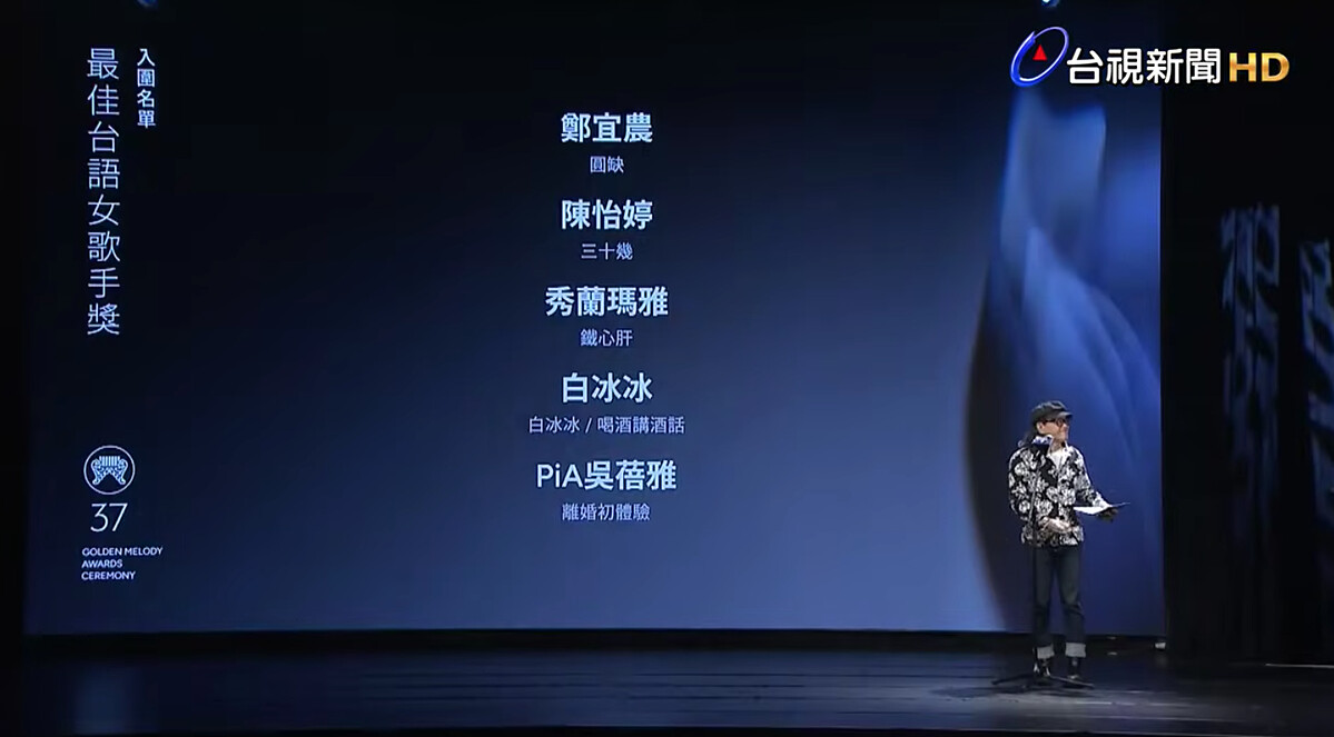 2026金曲獎入圍名單：最佳台語女歌手獎