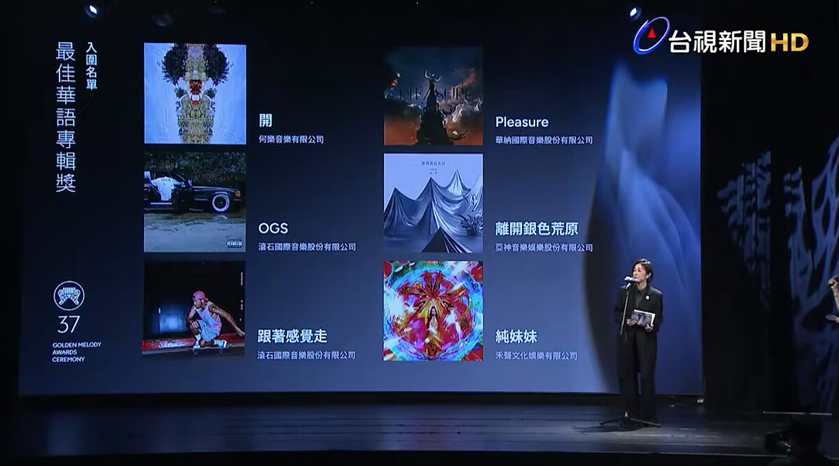 2026金曲獎入圍名單：最佳華語專輯獎