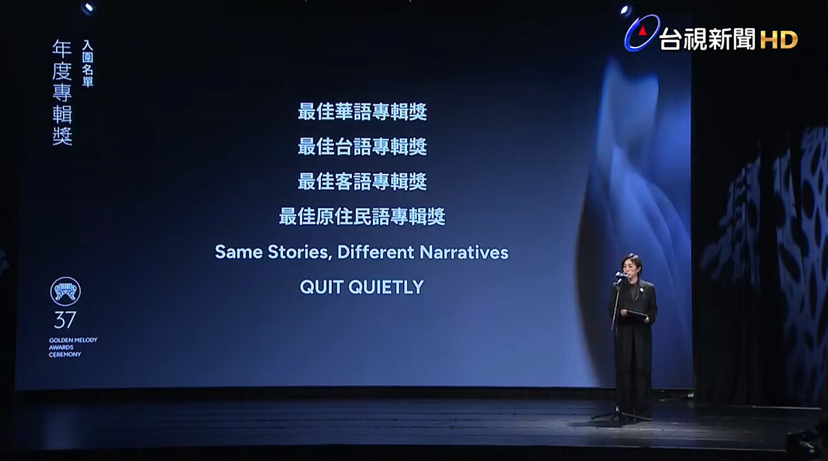 2026金曲獎入圍名單：年度專輯獎