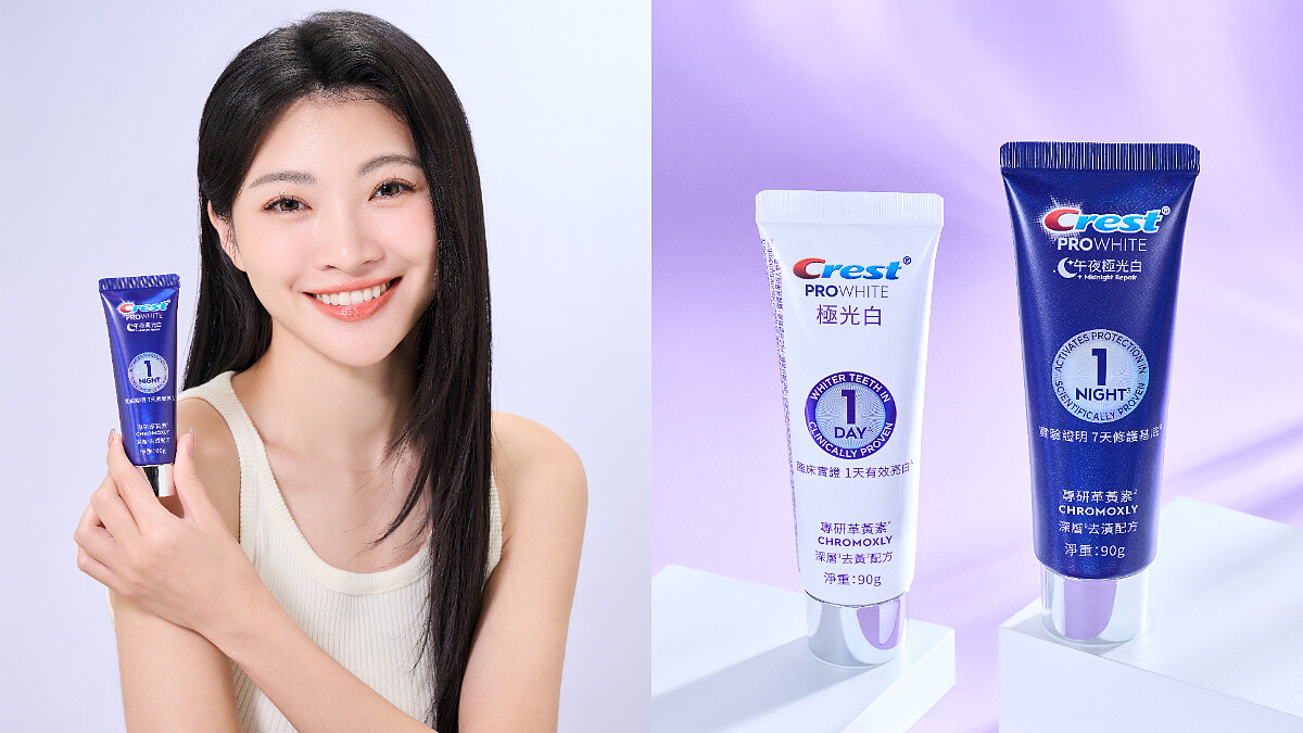 牙齒亮白不給力？關鍵在夜晚！市面上第一款夜用美白牙膏Crest #極光小紫管「午夜極光白牙膏」一夜做足基底修護，強韌亮白美齒，睡醒就有感～