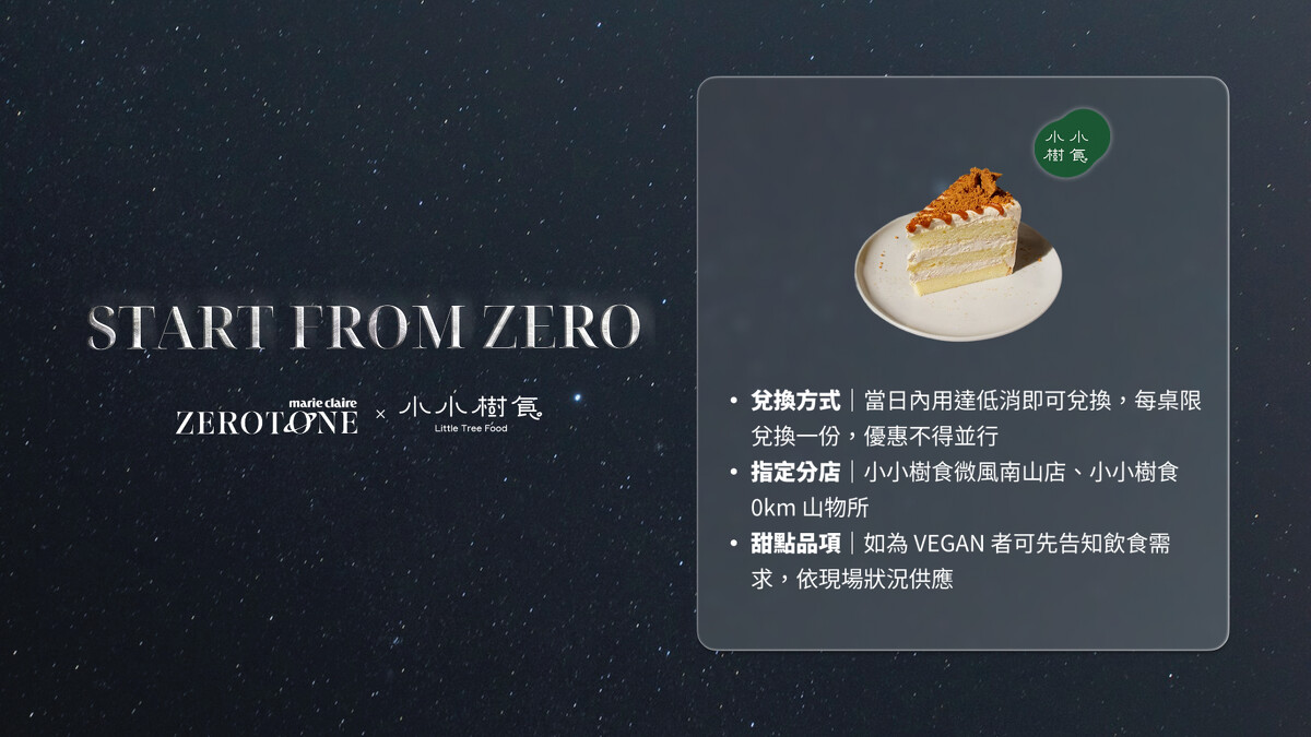 START FROM ZERO 星際任務 150 分以上玩家加碼獎