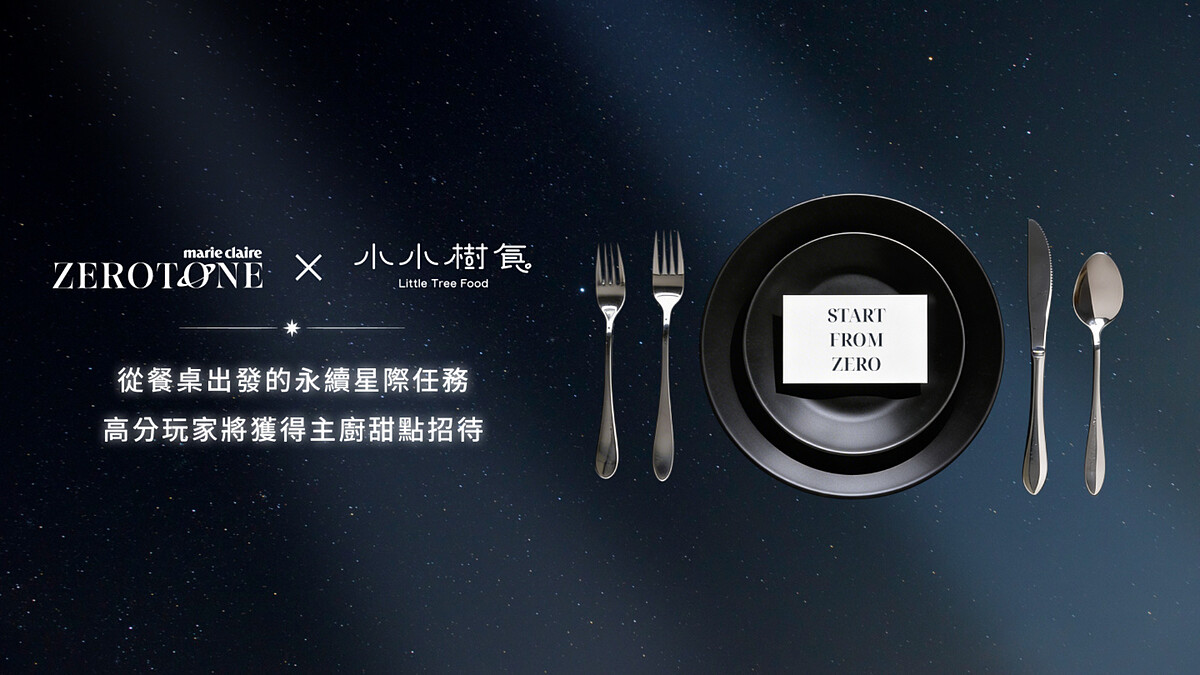 美麗佳人聯動米其林綠星餐廳小小樹食,打造永續星際任務START FROM ZERO