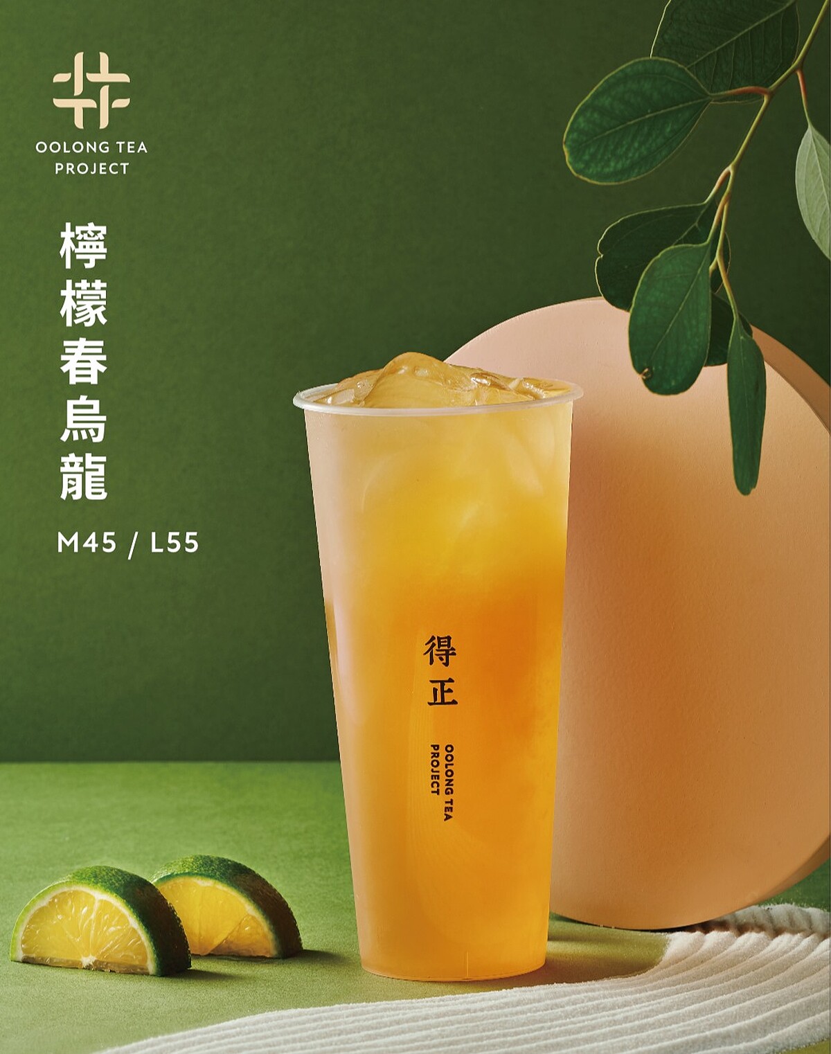 檸檬春烏龍（圖片來源／得正FB）