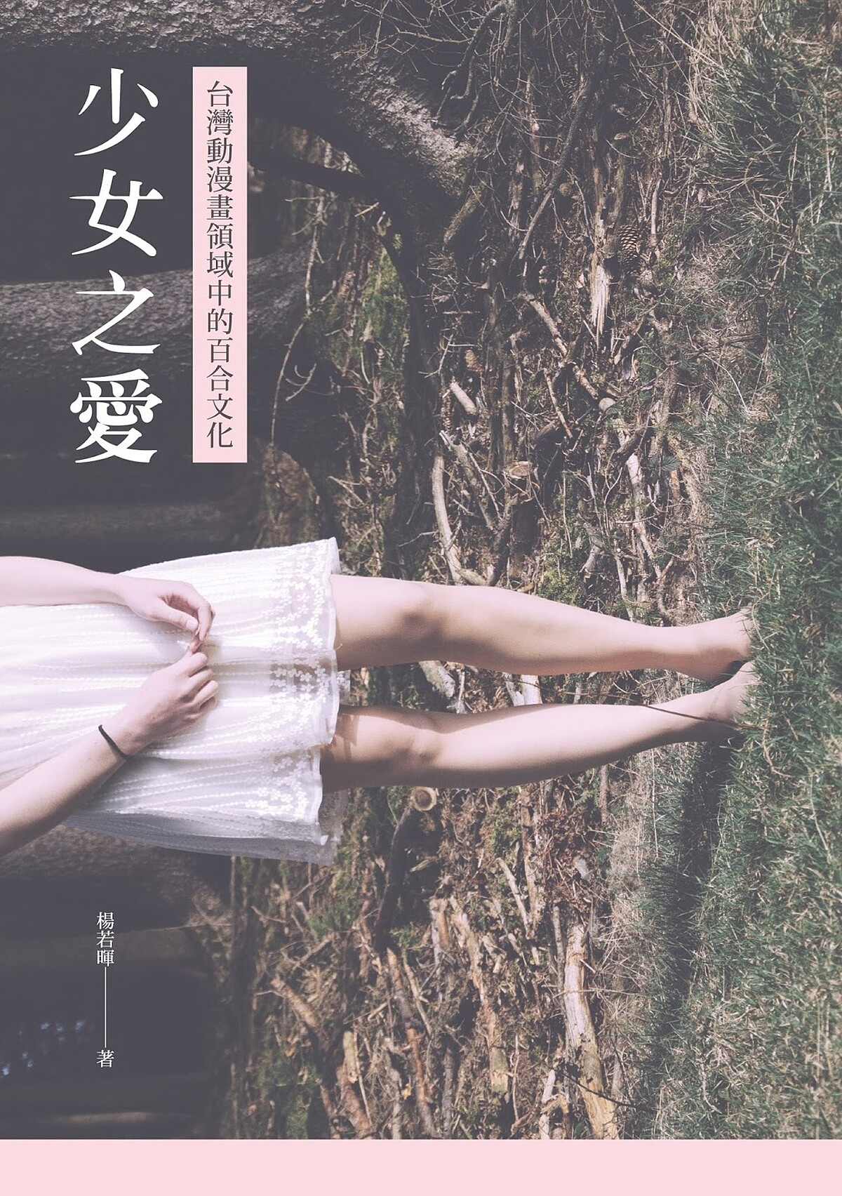Photo/FB@楊双子