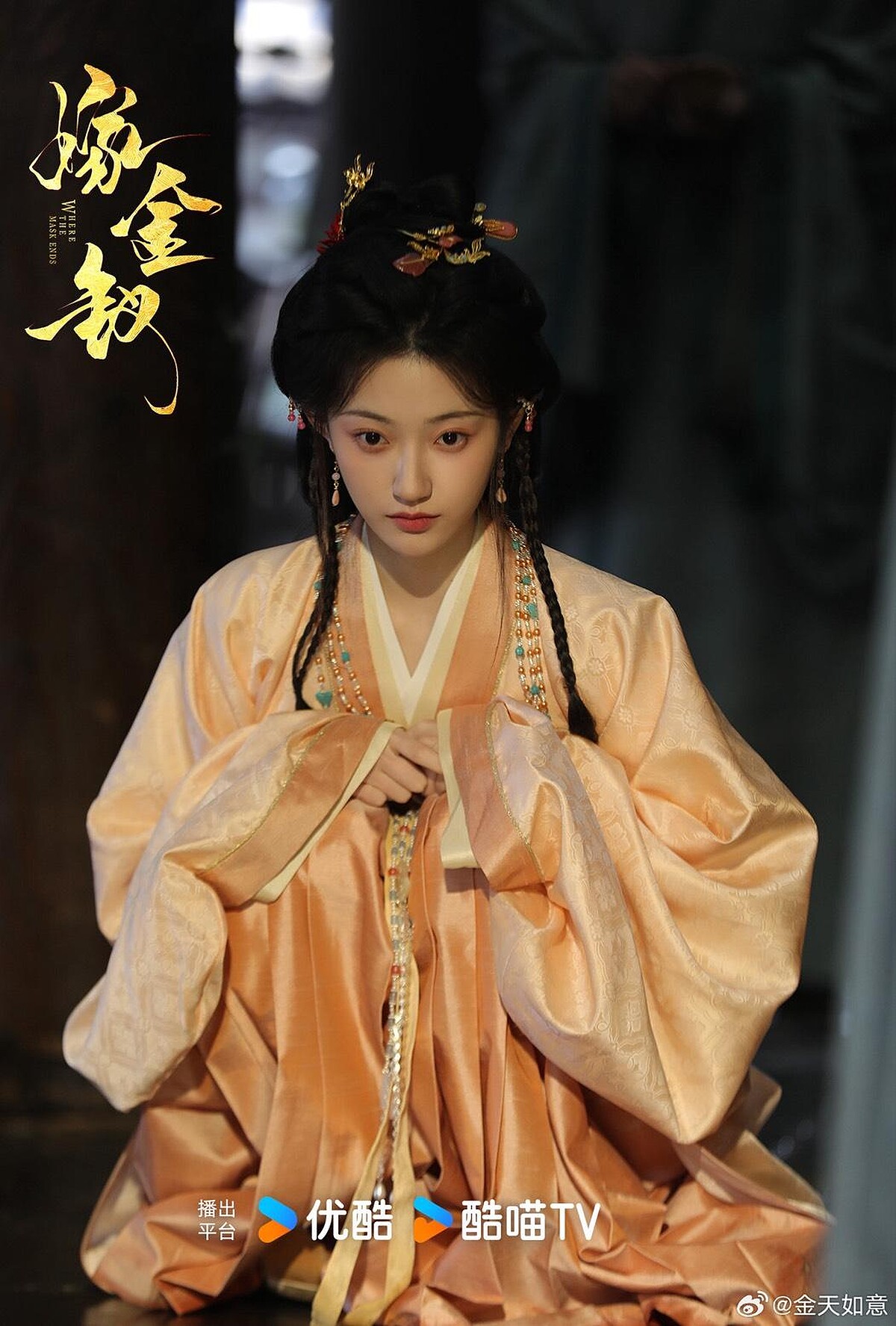 金天如意在待播新劇《嫁金釵》飾演田曦薇的妹妹。