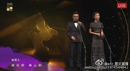 蘇有朋林心如金馬獎頒獎現場
