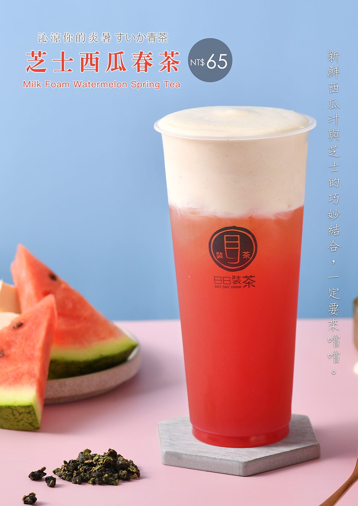 (圖片來源/日日裝茶官網)