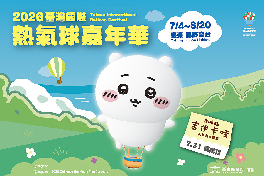 首度聯名吉伊卡哇!2026臺灣國際熱氣球嘉年華7月盛大登場