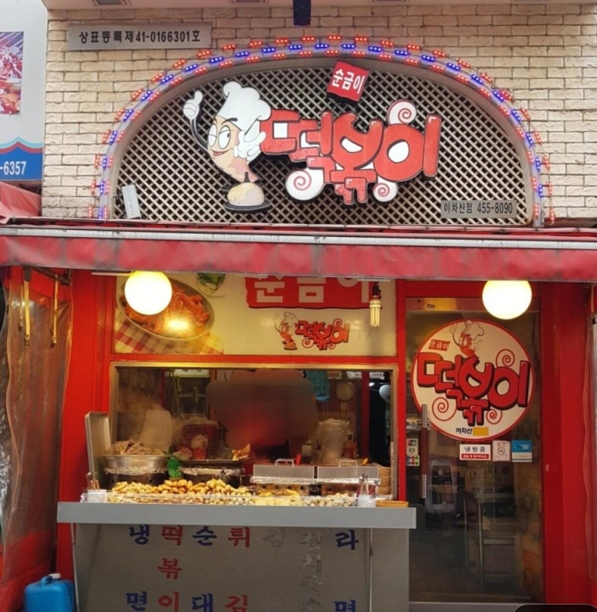 純金辣炒年糕峨嵯山本店(Photo/翻攝自Naver Map)