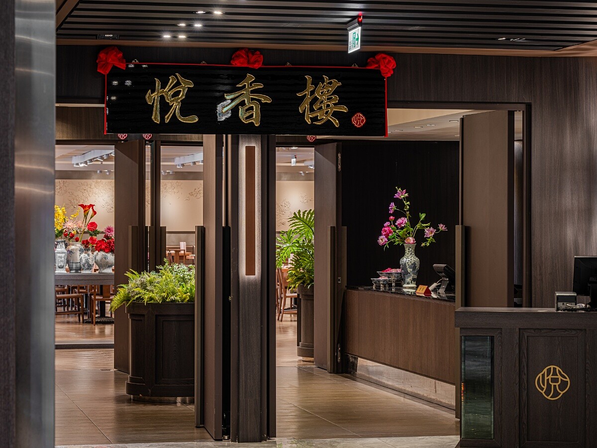 高雄全新餐廳「悅香樓」。