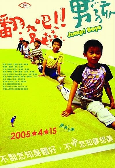 《翻滾吧!男孩》(Jump! Boys)