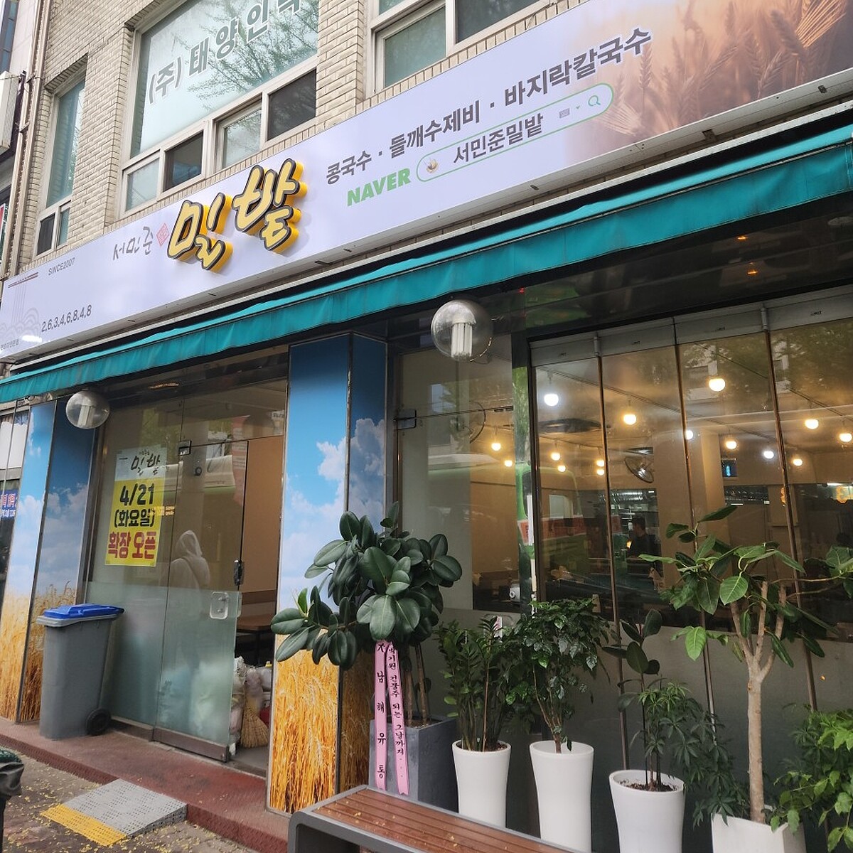冷熱皆宜的豆漿麵「徐民俊麥田」(Photo/翻攝自Naver Map)