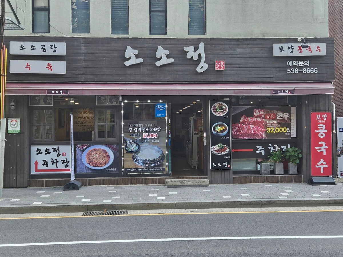 NHK電視台也報導過的「旌善豆漿冷麵 小笑亭」(Photo/翻攝自Naver Map)