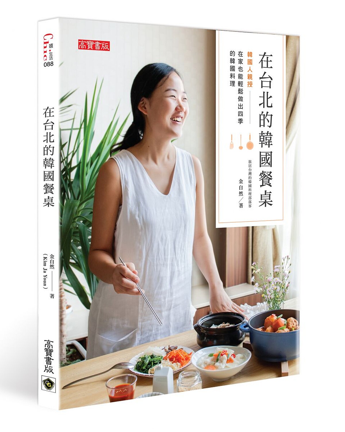 《在台北的韓國餐桌》韓國料理食譜書封面