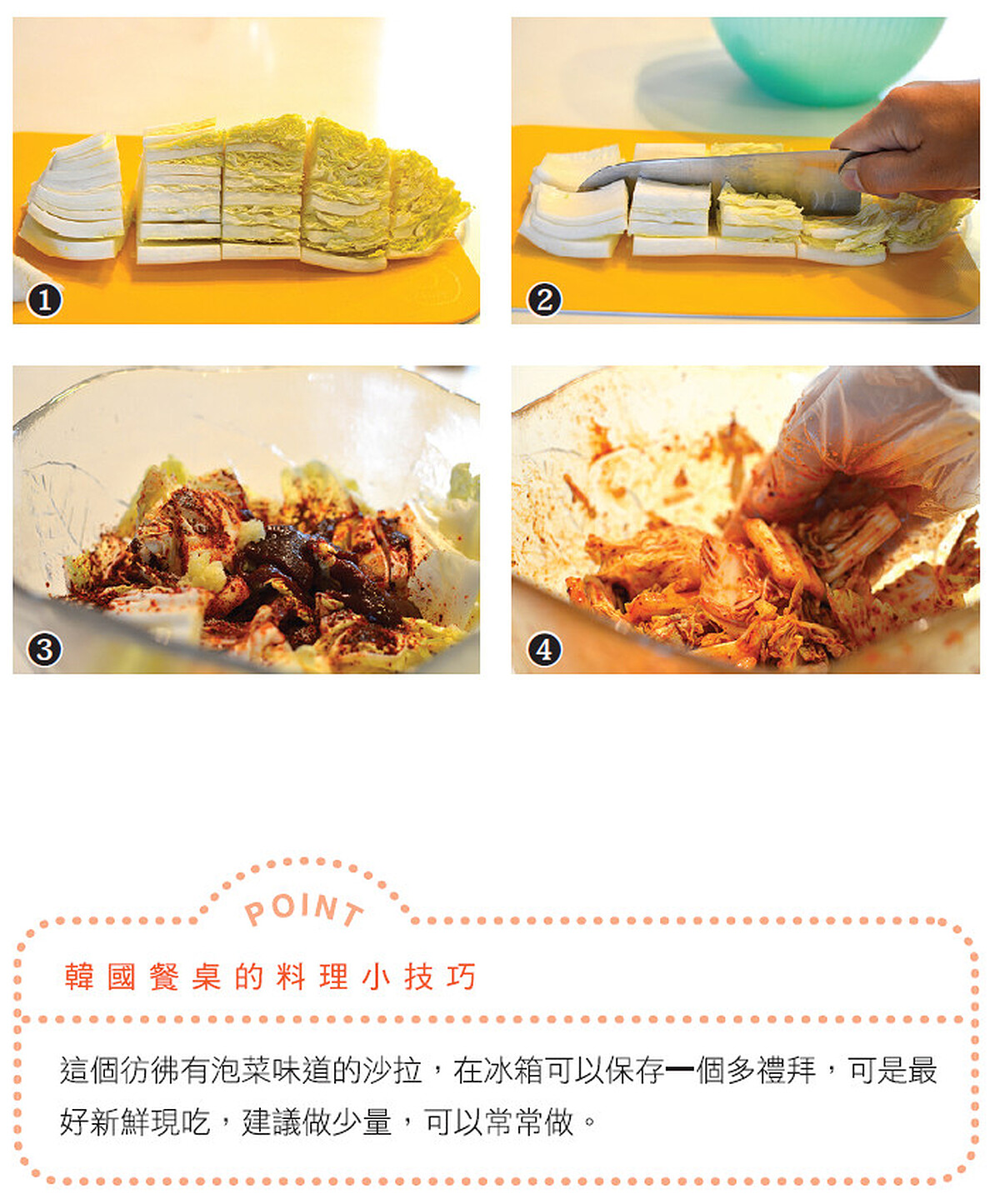 韓式現醃泡菜