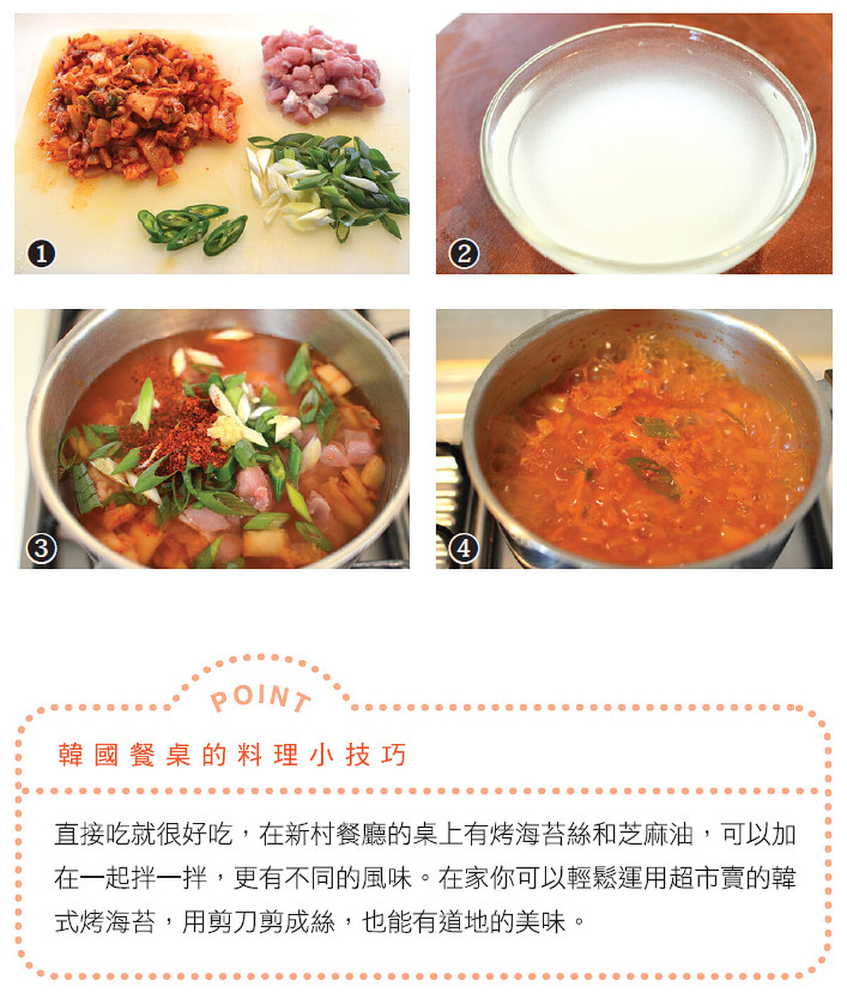 韓式豬肉泡菜鍋
