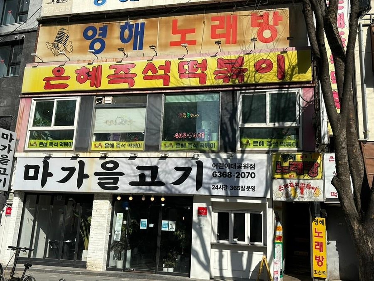 炸醬辣炒年糕「恩惠現做辣炒年糕」(Photo/翻攝自Naver Map)