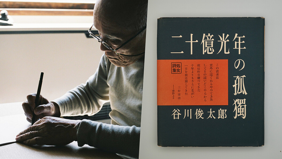日本「國民詩人」谷川俊太郎海外首展登臺！皆川明原畫、川內倫子攝影、林強鄭宜農全新創作同場展出