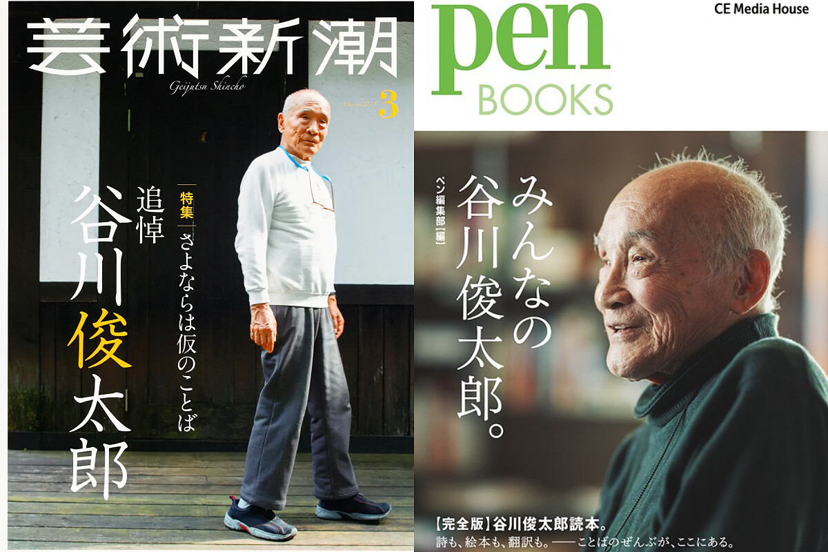 2025年相繼有許多日本雜誌相繼出版紀念他的特輯，包括《藝術新潮》《pen》等等。