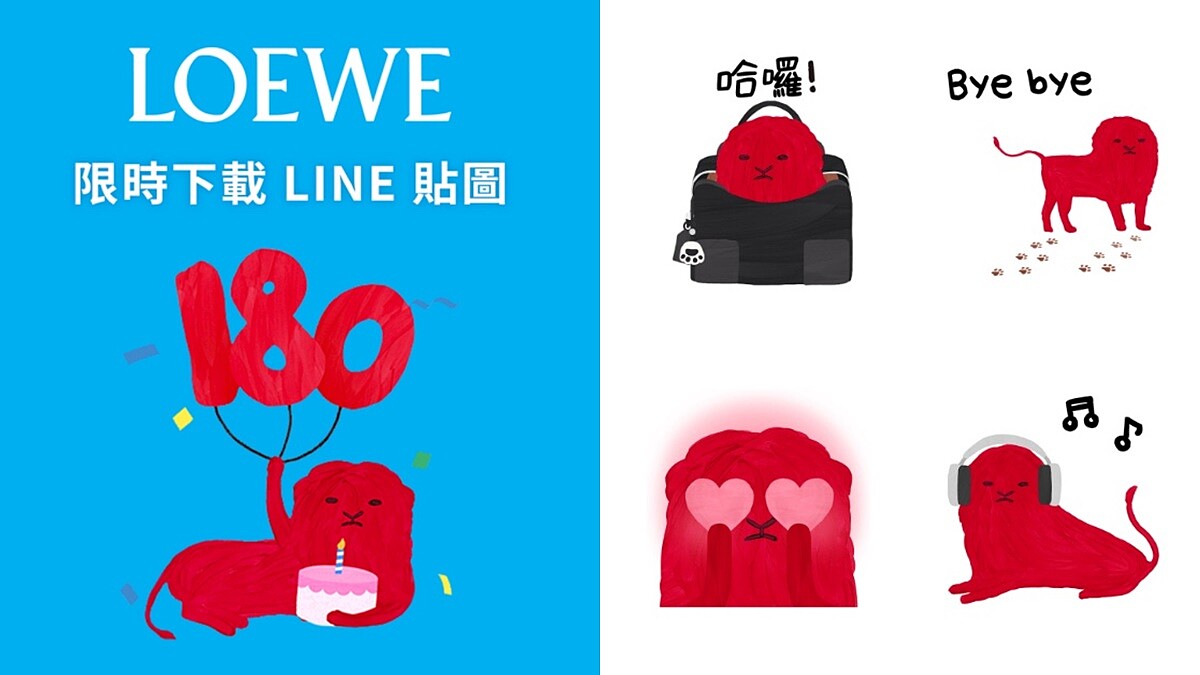 Loewe慶祝180週年Line免費貼圖限時下載！把品牌代表「小獅子」化作可愛動動貼圖