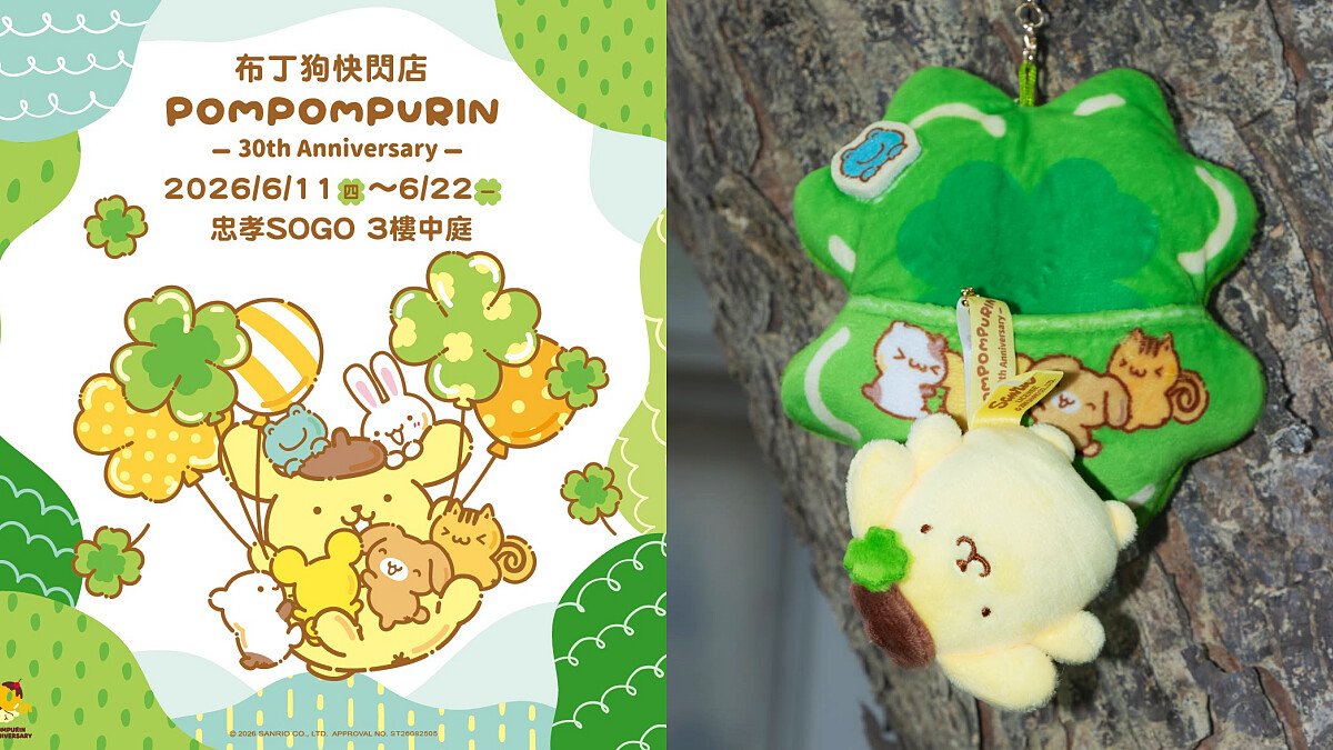 「布丁狗30週年快閃店」限時快閃忠孝SOGO！台灣限定四葉草零錢包、12色布丁狗玩偶必搶，全系列品項一次看