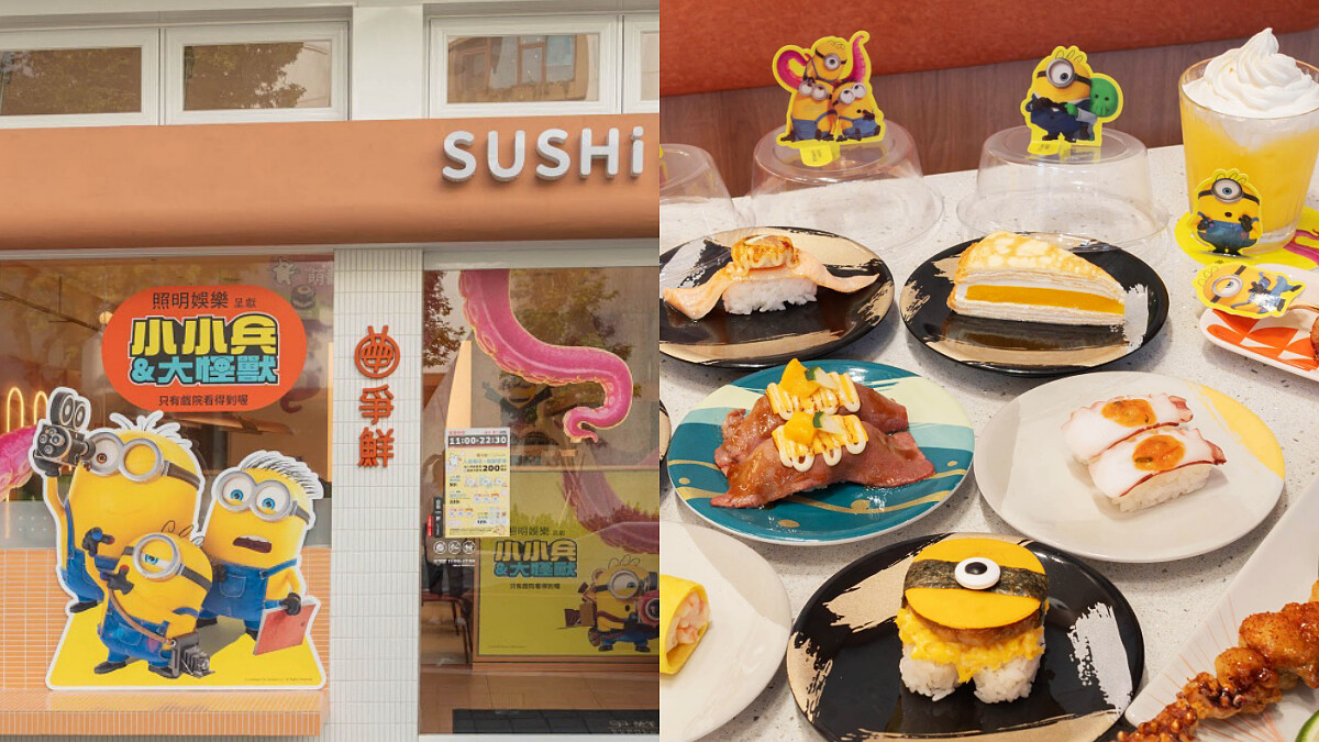 【Threads上紅什麼】爭鮮x小小兵聯名可愛來襲！主題餐點、12間主題門市、4款限量周邊一次看