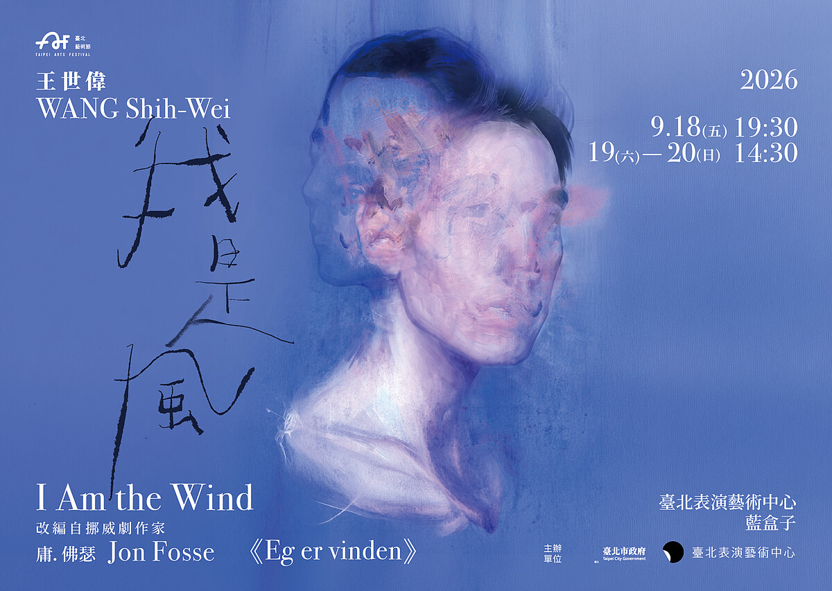《我是風》主視覺