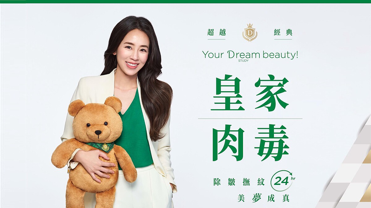 養眼的世足來了！球星女友再度爆擊心臟讓人想馬上變美，快預約「皇家肉毒」全身搞定變辣妹～再找世足小熊合照預測冠軍，獨家好禮送給你！