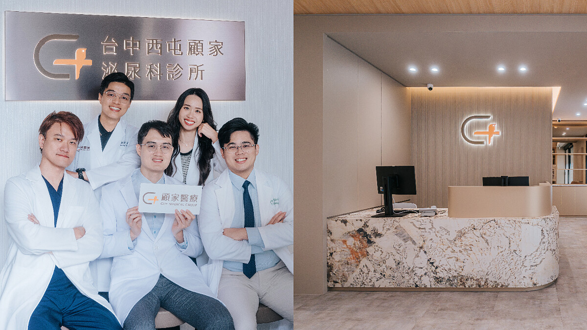 泌尿科也吹起質感風？北部知名「顧家醫療」進駐台中！女院長親診 私「泌」照護成現代男女新日常保養