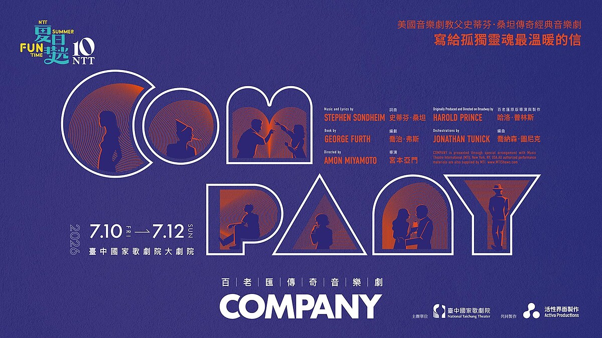 百老匯傳奇音樂劇《Company》7/10–7/12 登場台中國家歌劇院，重新認識史蒂芬．桑坦的經典之作