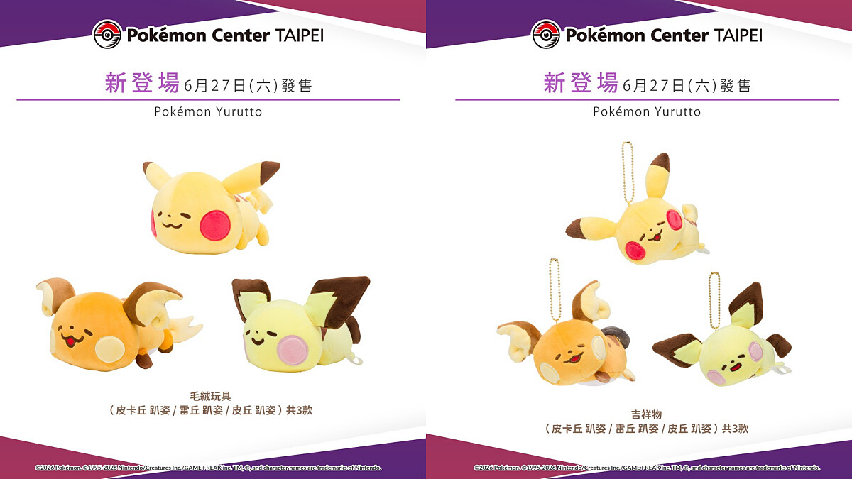 寶可夢X卡娜赫拉回來了！《Pokémon Yurutto》6/27台北限定復刻開賣，皮卡丘趴姿娃娃必搶