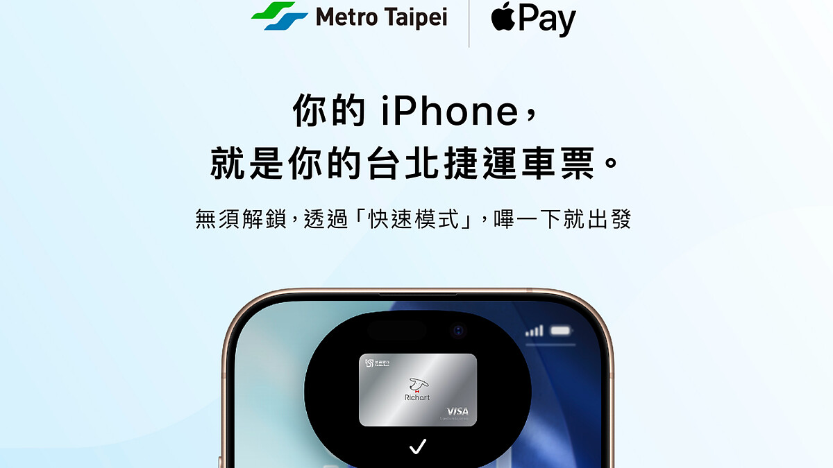 台北捷運終於支援Apple Pay！7/1起手機免解鎖也能嗶進站，快速模式設定步驟大公開