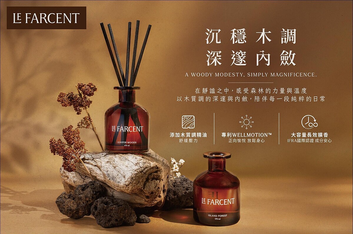 LE FARCENT 法頌 2026 全新木質調精油系列,琥珀色瓶身到整體視覺細節皆展現出精品香氛般的質感。
