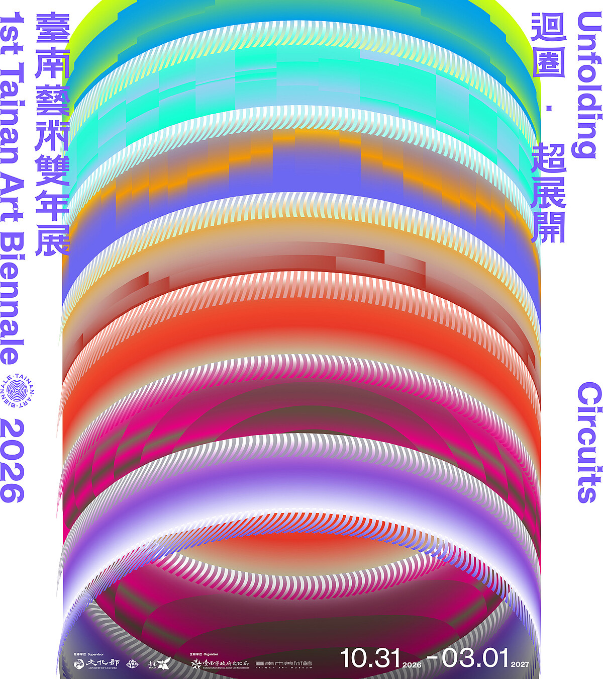 臺南藝術雙年展主視覺