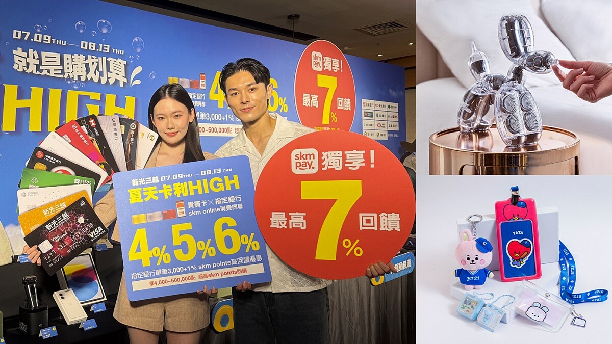 夏日消暑新解法！新光三越夏天卡利HIGH根本狂送禮，全球獨家BT21超萌欠收，再入手頂奢醫美級保養、精品彩妝還可以賺回本～買完心曠神怡、透心涼！