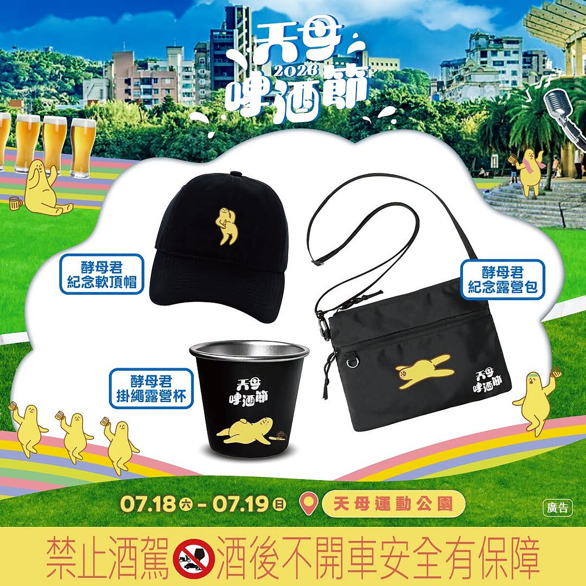 2026天母啤酒節周邊商品