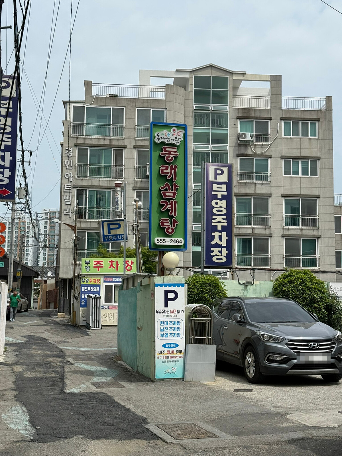 釜山50年老店「裴宗館東萊蔘雞湯」(Photo/翻攝自Naver Map)。