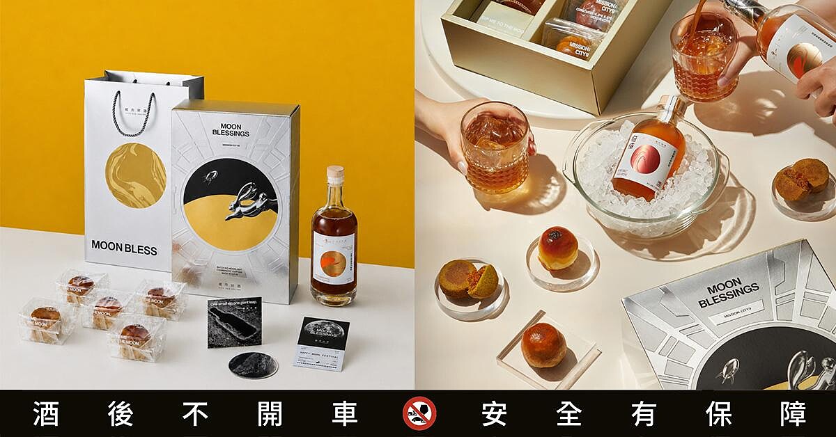2026中秋禮盒推薦！城市好酒 City9 茶酒禮盒登場，台灣茶酒、東方美人茶蛋黃酥、星際限定禮盒一次看