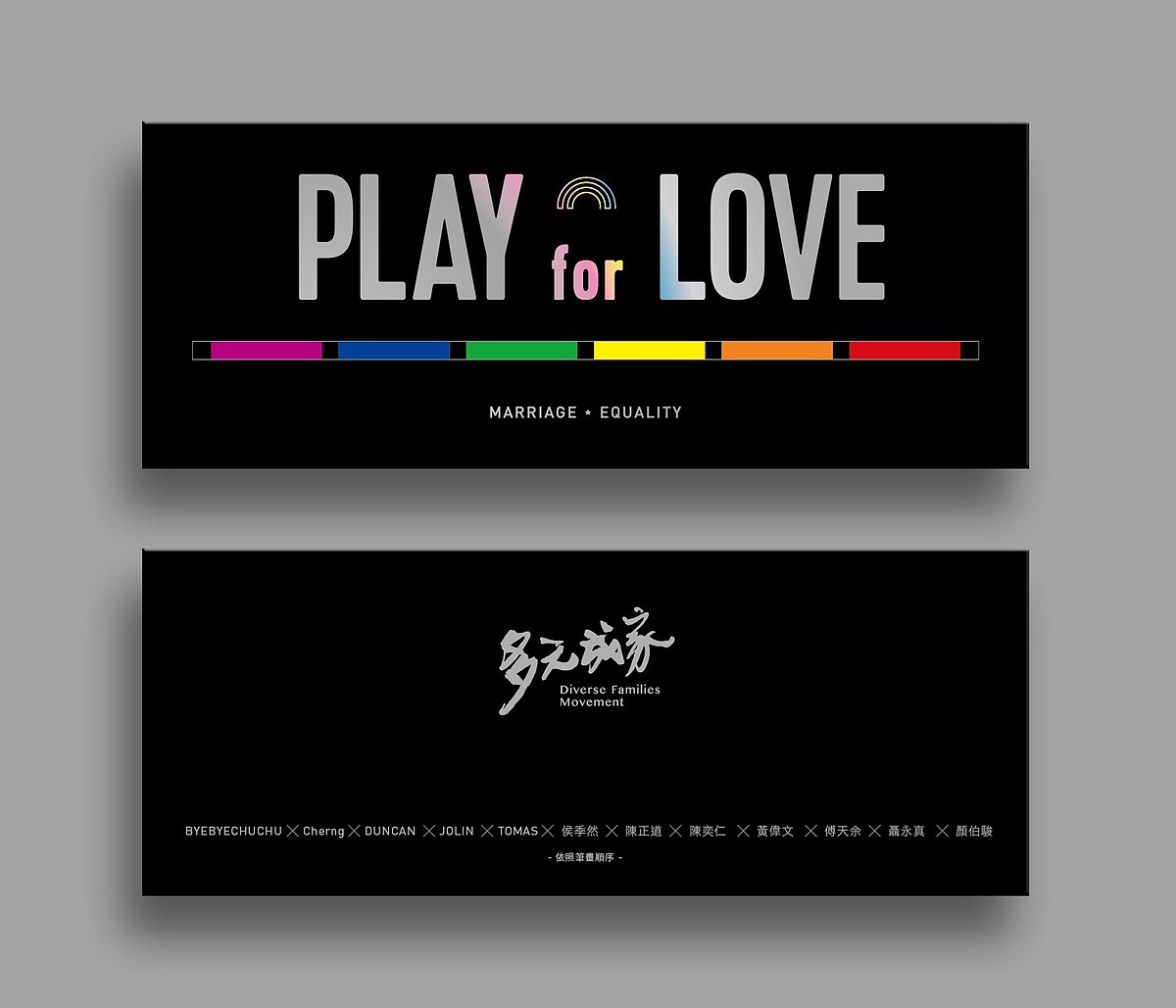 蔡依林為伴侶盟設計的 Play For Love 彩虹 OK 繃貼紙