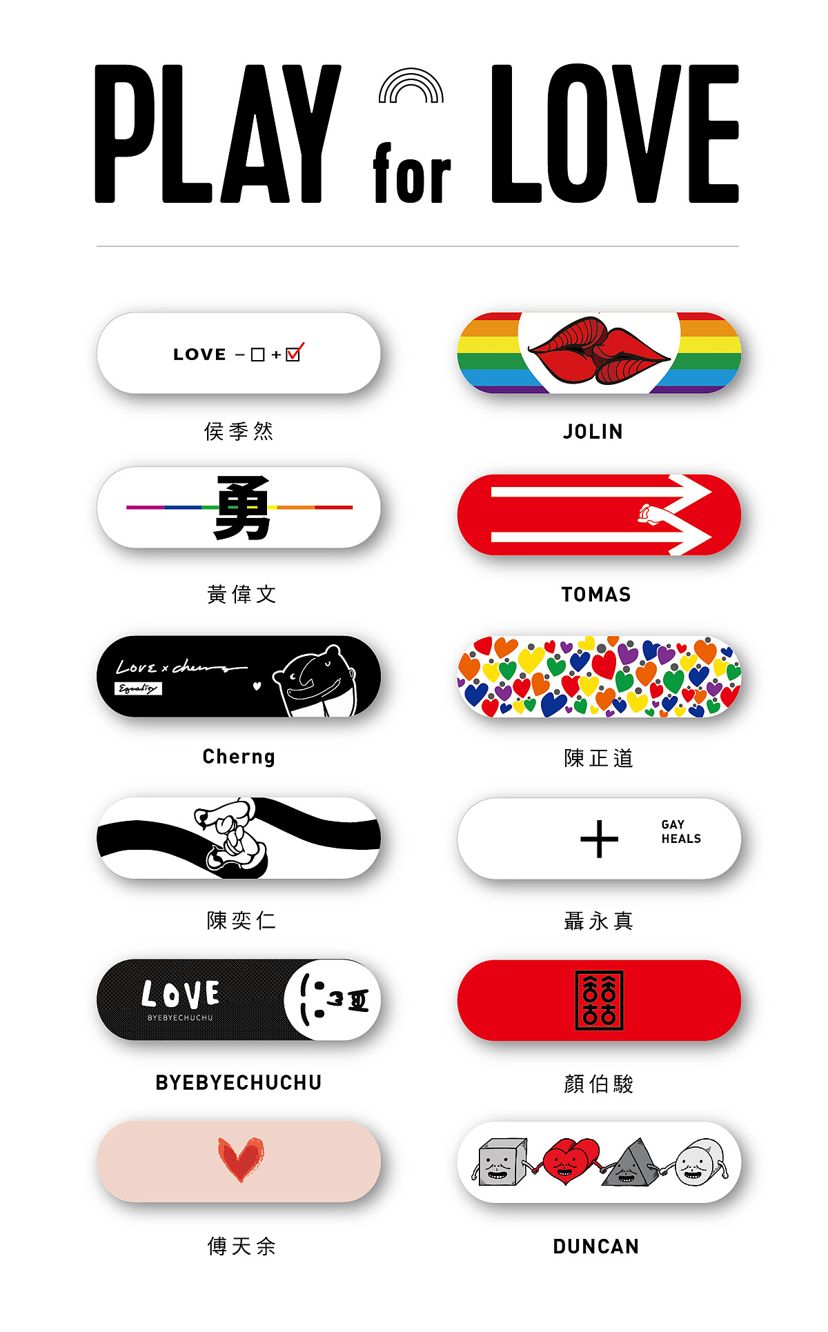 蔡依林為伴侶盟設計的 Play For Love 彩虹 OK 繃貼紙